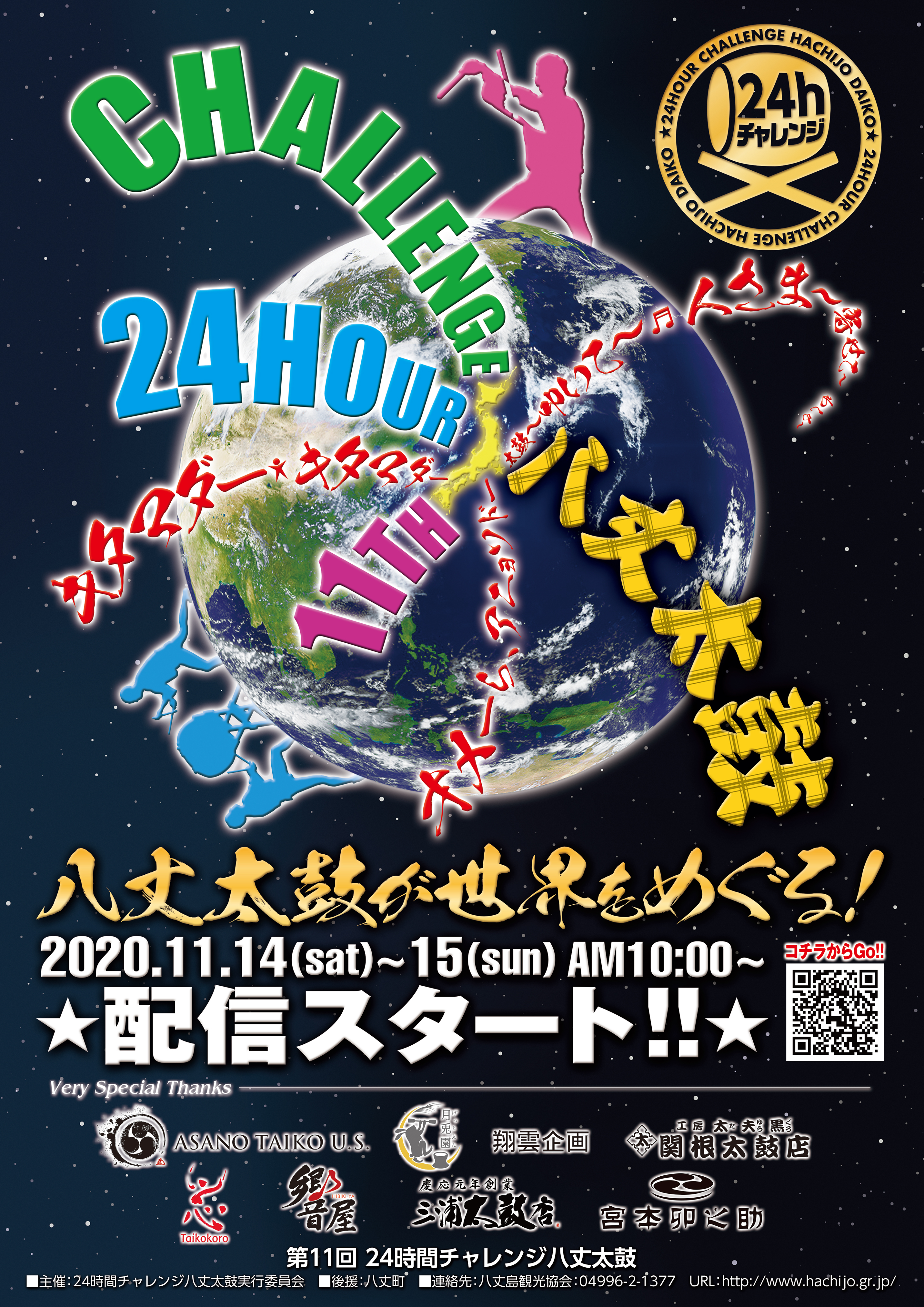 11th 24H A3 Poster end